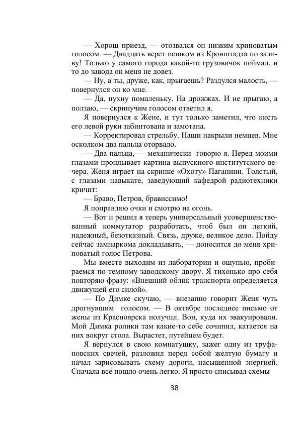 Георгий Бабат - Дорога - Страница № 38