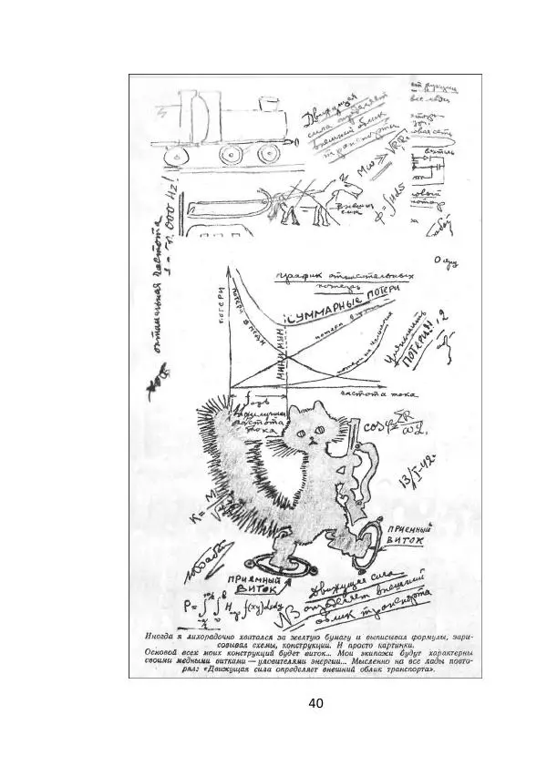 Георгий Бабат - Дорога - Страница № 40