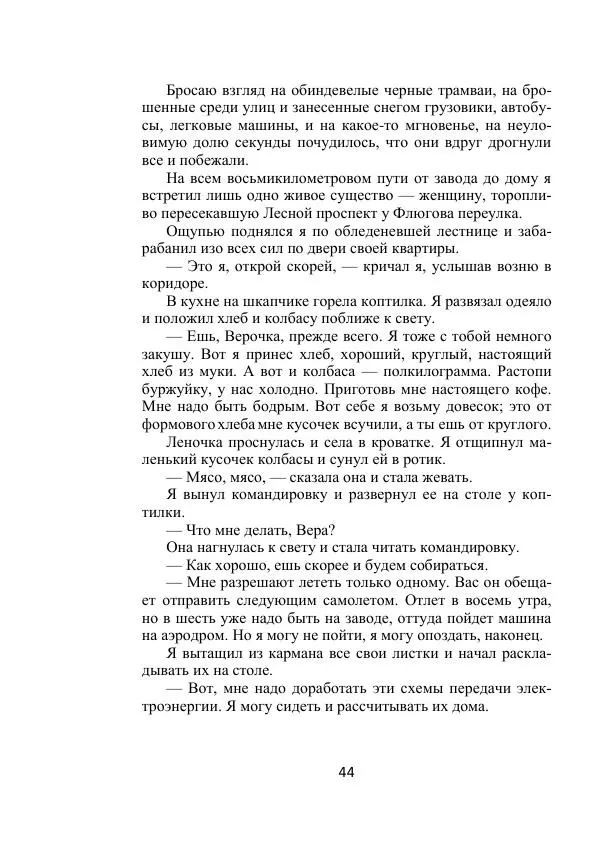Георгий Бабат - Дорога - Страница № 44