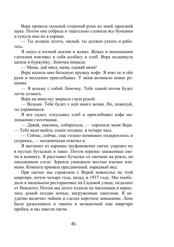 Георгий Бабат - Дорога - Страница № 45