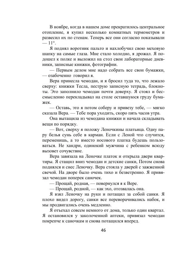 Георгий Бабат - Дорога - Страница № 46