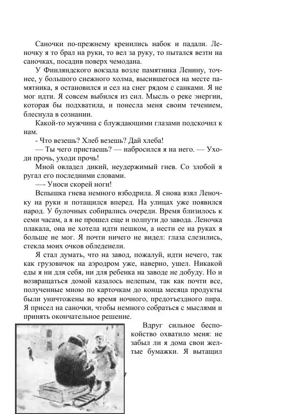 Георгий Бабат - Дорога - Страница № 47