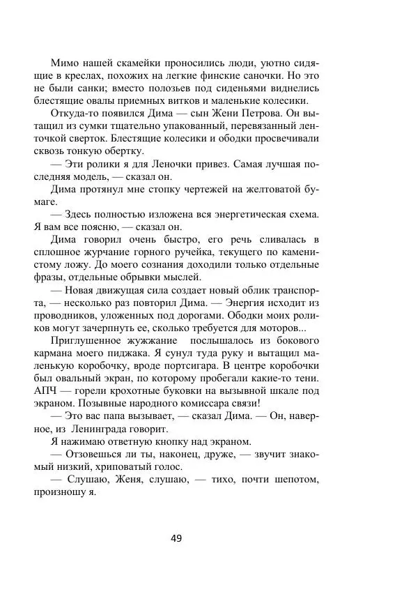 Георгий Бабат - Дорога - Страница № 49