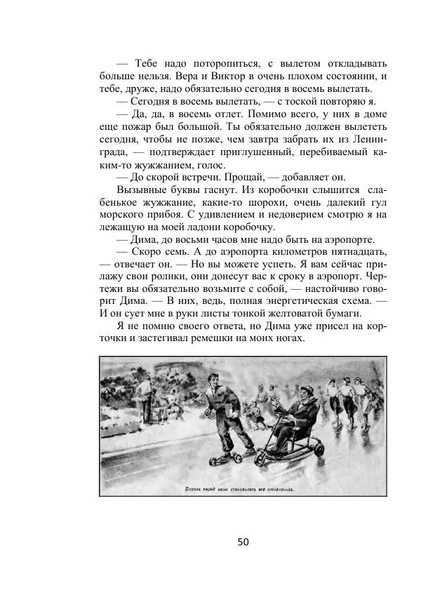 Георгий Бабат - Дорога - Страница № 50