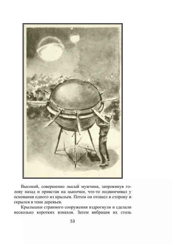 Георгий Бабат - Дорога - Страница № 53