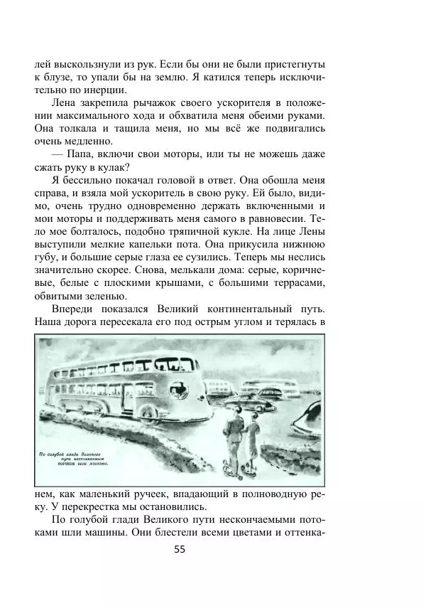 Георгий Бабат - Дорога - Страница № 55