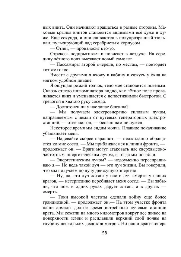 Георгий Бабат - Дорога - Страница № 58