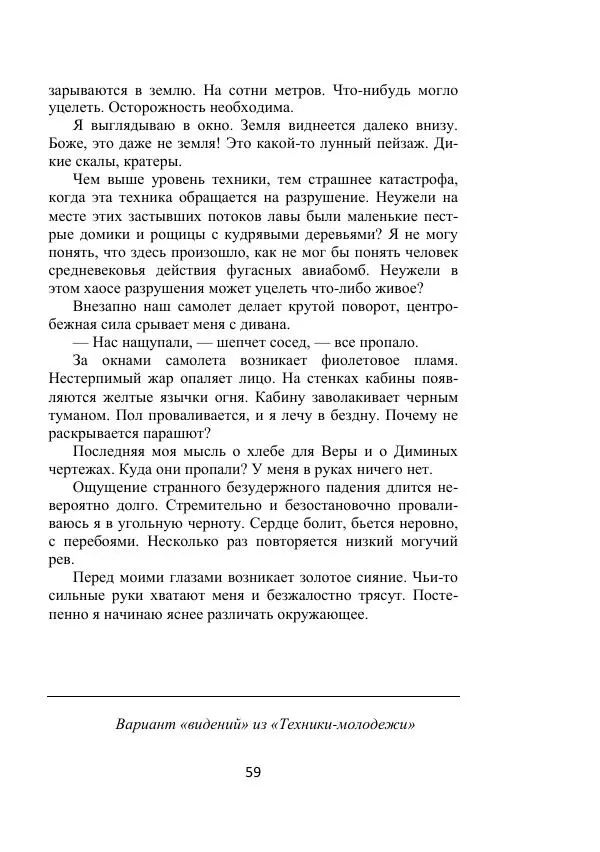 Георгий Бабат - Дорога - Страница № 59