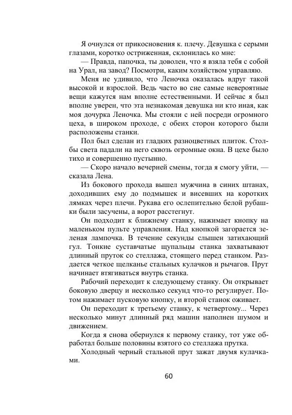 Георгий Бабат - Дорога - Страница № 60