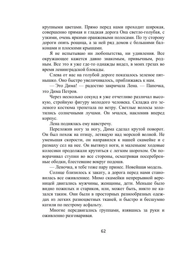 Георгий Бабат - Дорога - Страница № 62