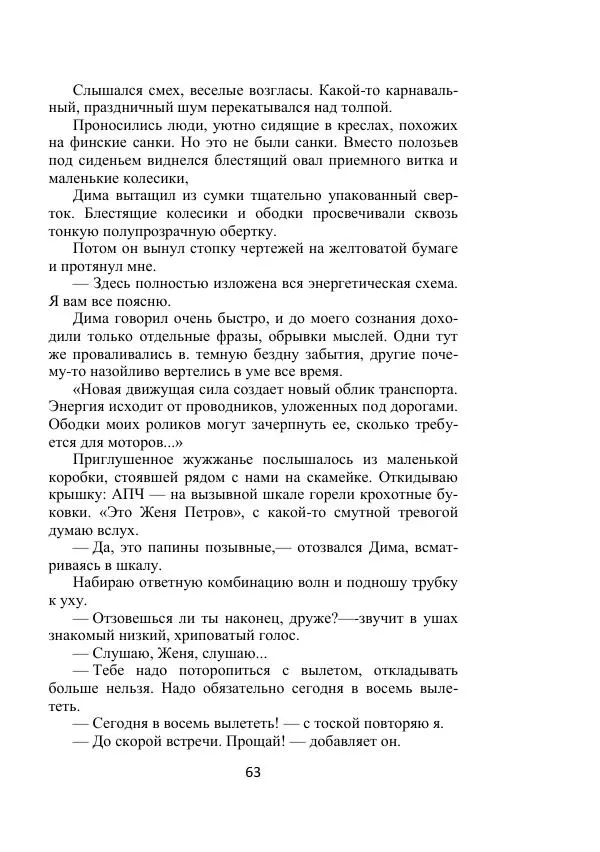 Георгий Бабат - Дорога - Страница № 63