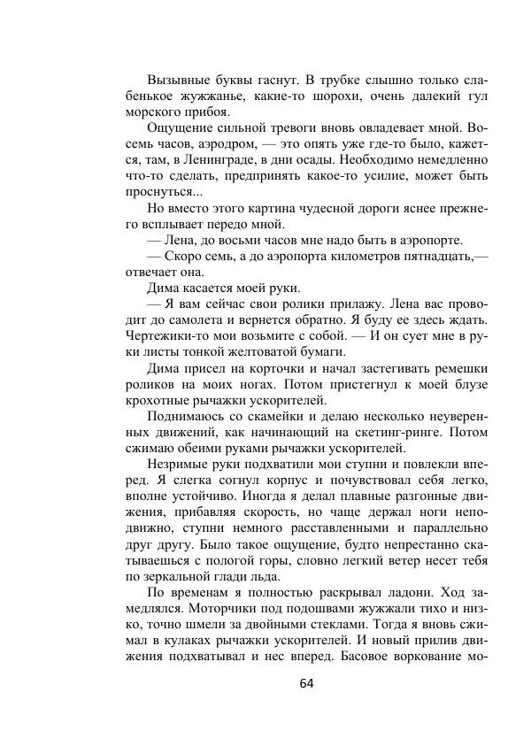 Георгий Бабат - Дорога - Страница № 64