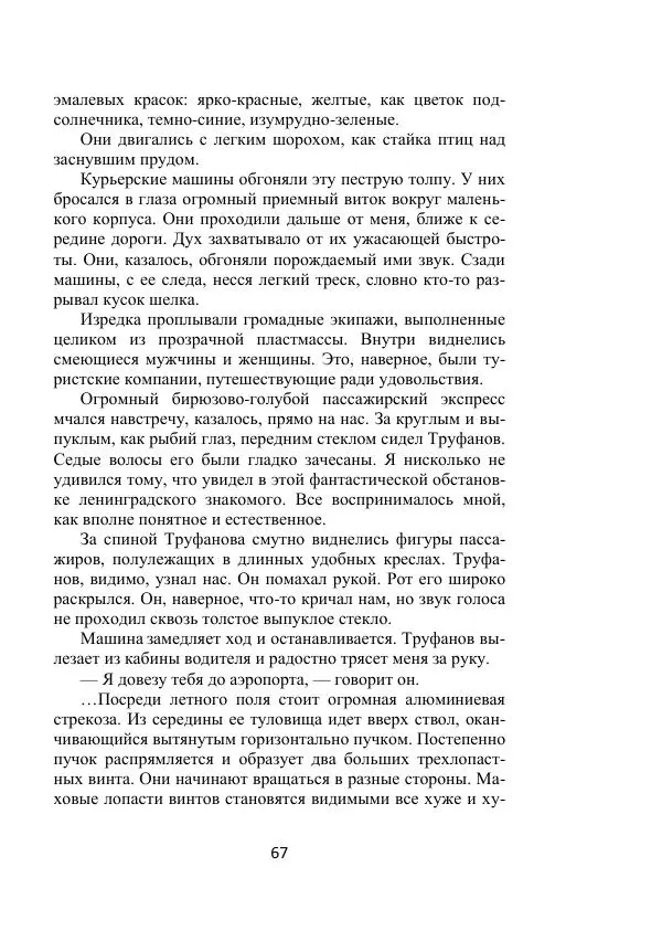 Георгий Бабат - Дорога - Страница № 67