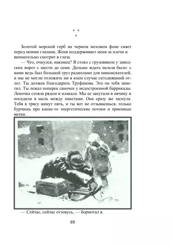 Георгий Бабат - Дорога - Страница № 69