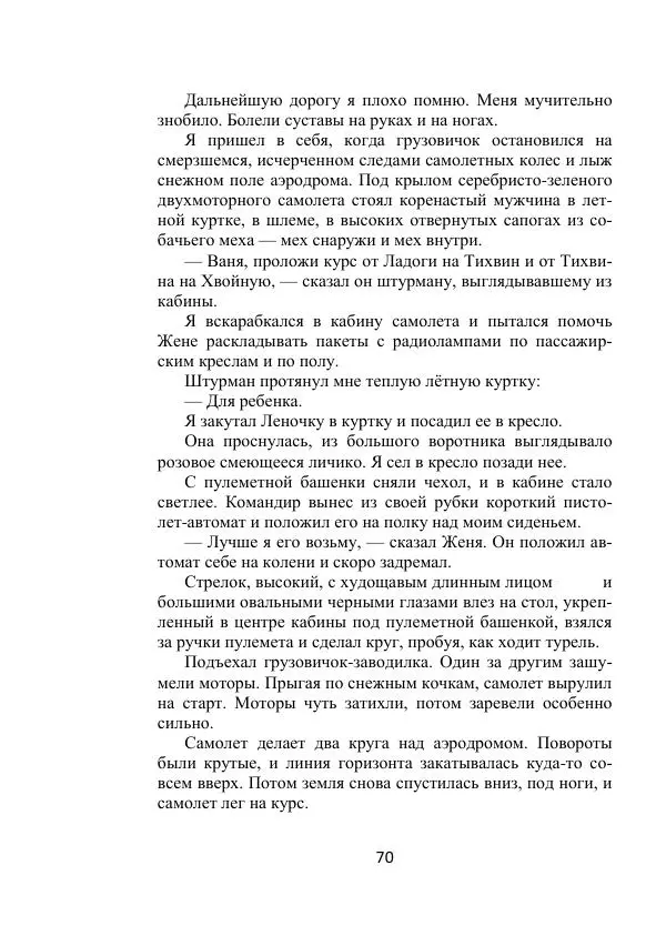 Георгий Бабат - Дорога - Страница № 70