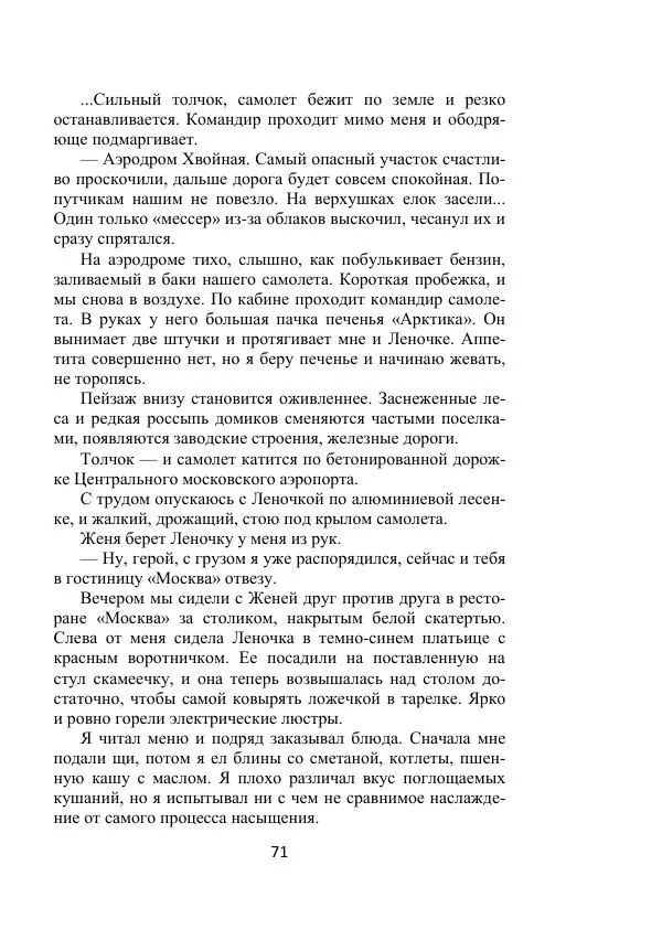 Георгий Бабат - Дорога - Страница № 71