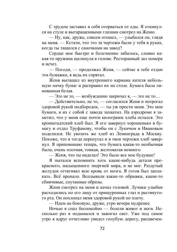 Георгий Бабат - Дорога - Страница № 72