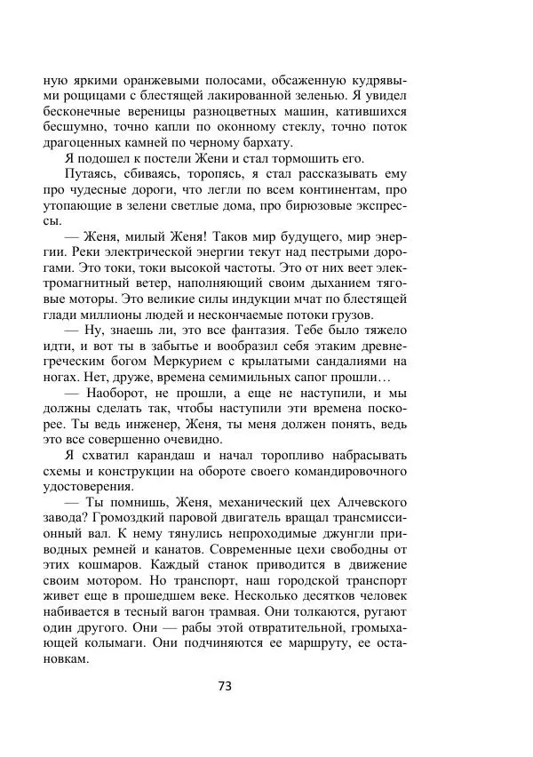 Георгий Бабат - Дорога - Страница № 73