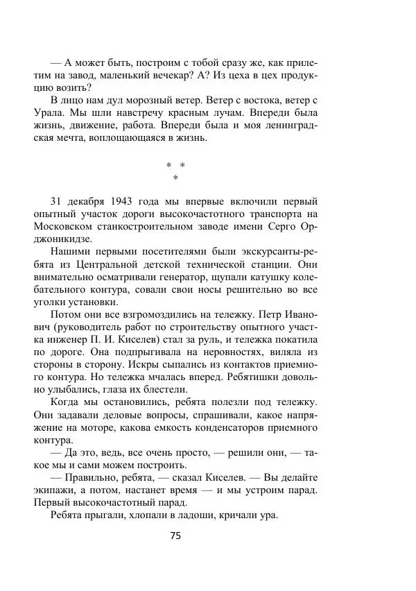 Георгий Бабат - Дорога - Страница № 75
