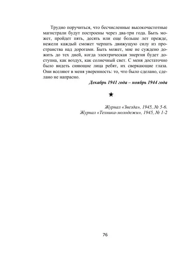 Георгий Бабат - Дорога - Страница № 76