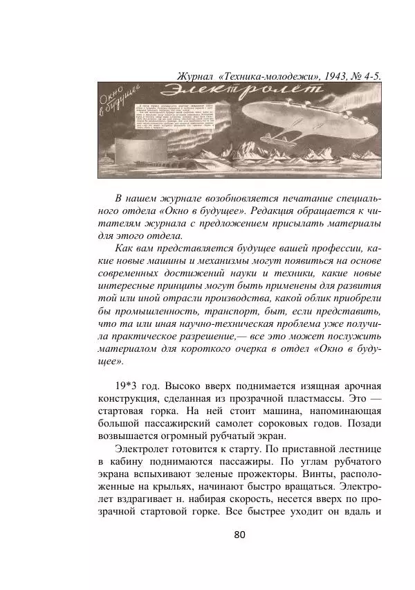 Георгий Бабат - Дорога - Страница № 80