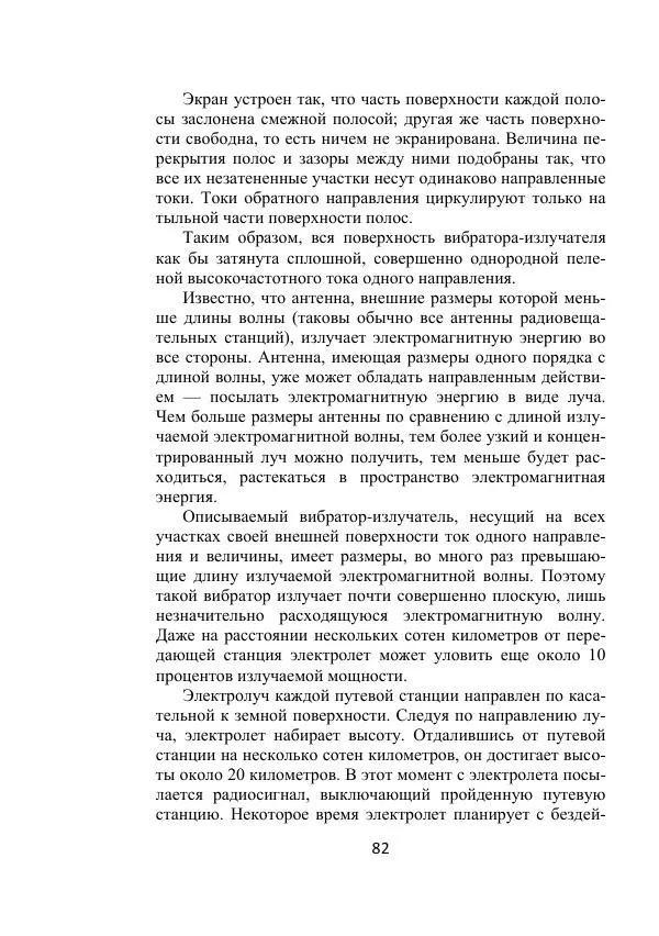 Георгий Бабат - Дорога - Страница № 82