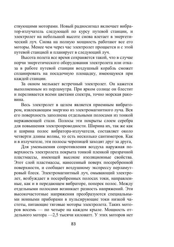 Георгий Бабат - Дорога - Страница № 83