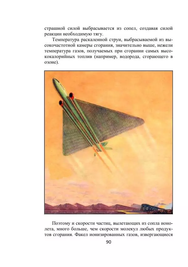 Георгий Бабат - Дорога - Страница № 90