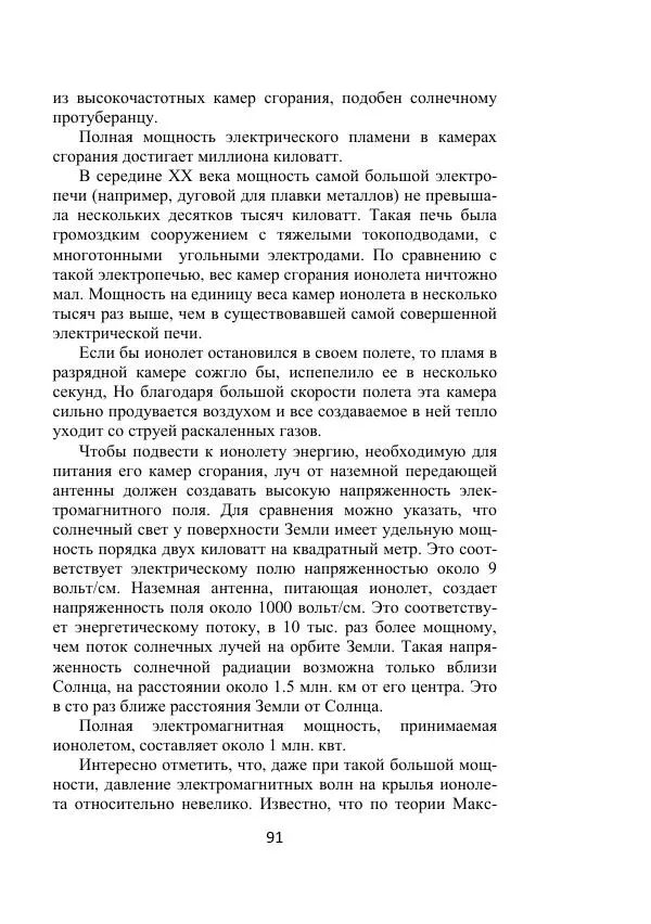 Георгий Бабат - Дорога - Страница № 91