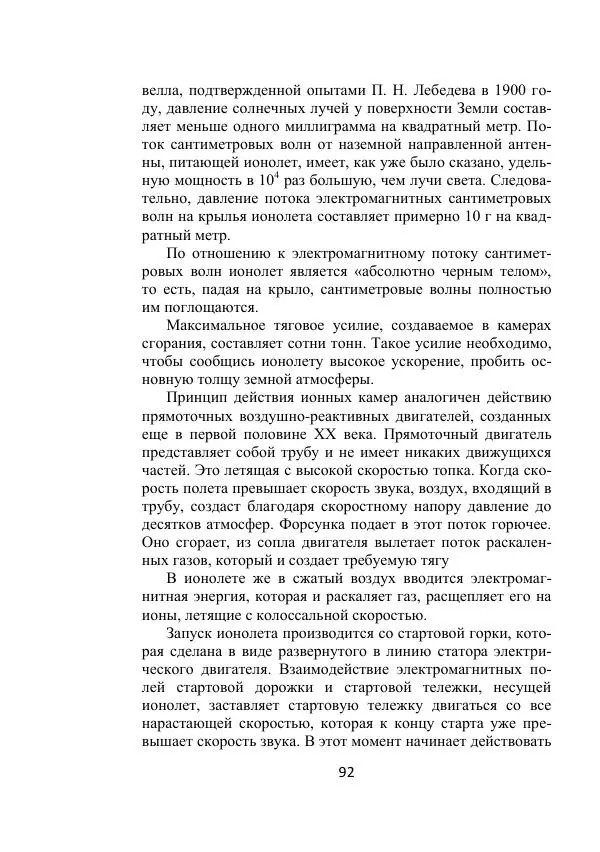 Георгий Бабат - Дорога - Страница № 92