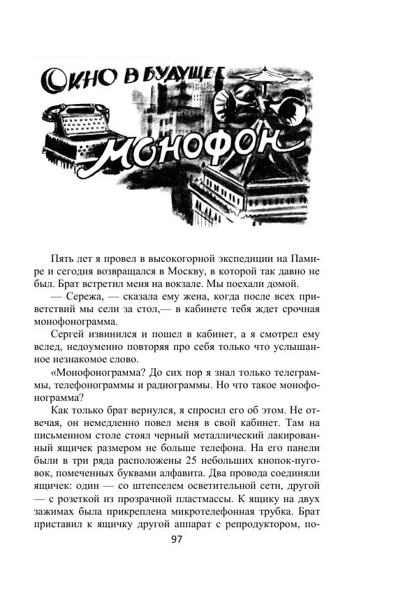 Георгий Бабат - Дорога - Страница № 97