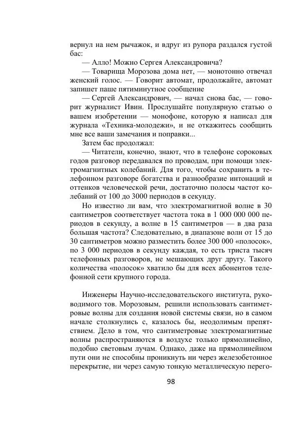 Георгий Бабат - Дорога - Страница № 98