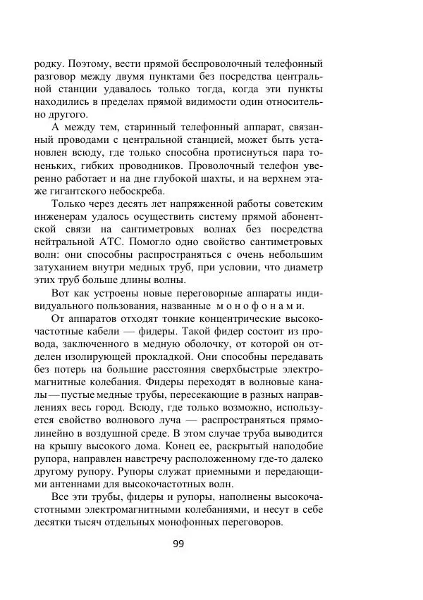 Георгий Бабат - Дорога - Страница № 99