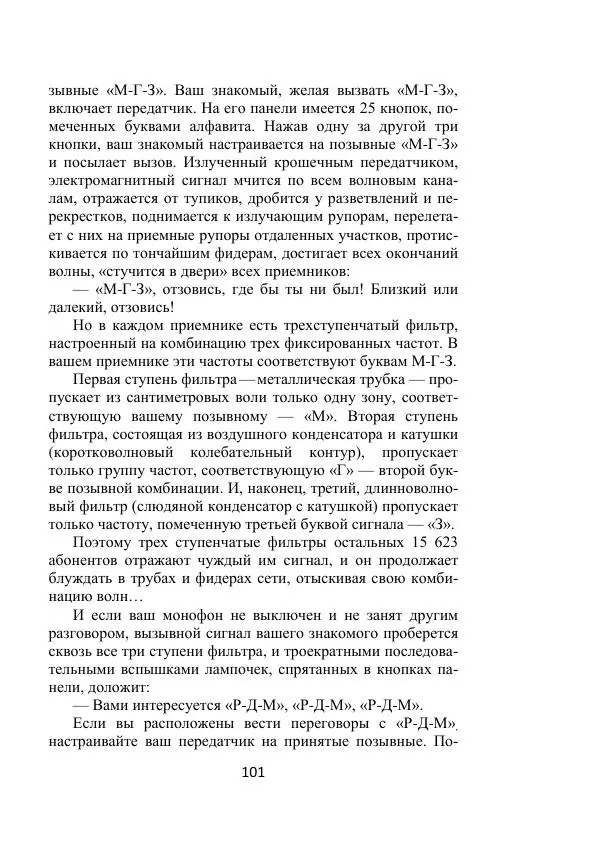 Георгий Бабат - Дорога - Страница № 101