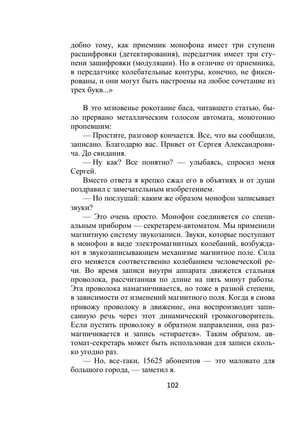 Георгий Бабат - Дорога - Страница № 102