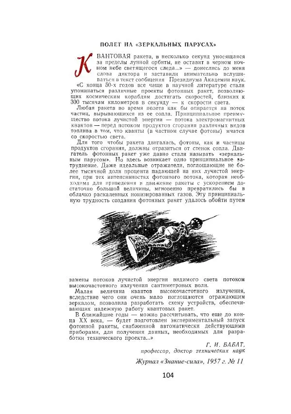 Георгий Бабат - Дорога - Страница № 104