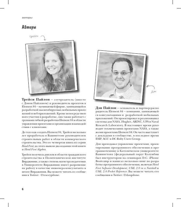 Трейси Пайлон - Программируем для iPhone и iPad - Страница № 6