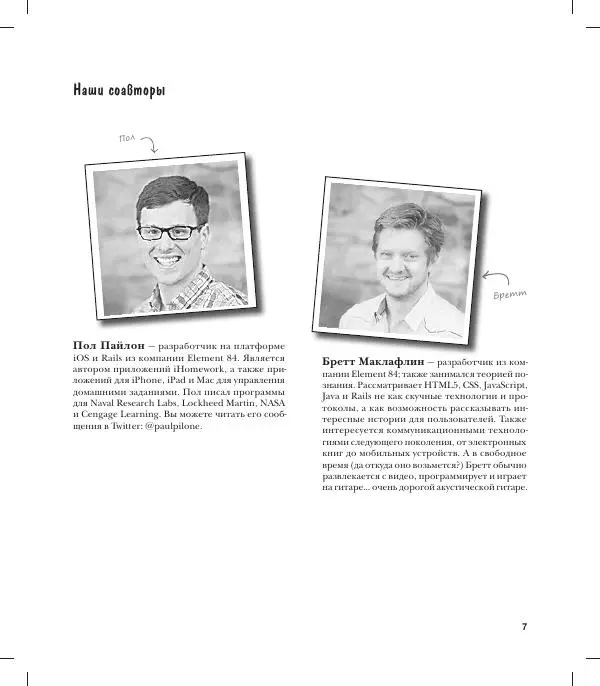 Трейси Пайлон - Программируем для iPhone и iPad - Страница № 7