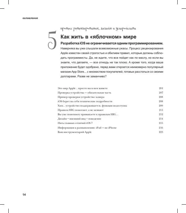 Трейси Пайлон - Программируем для iPhone и iPad - Страница № 14