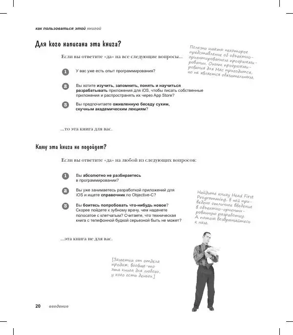 Трейси Пайлон - Программируем для iPhone и iPad - Страница № 20
