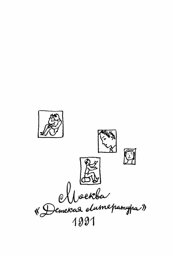 Александр Тюрин - Я летаю во сне - Страница № 7 Александр Тюрин - Я летаю во сне - Страница № 7