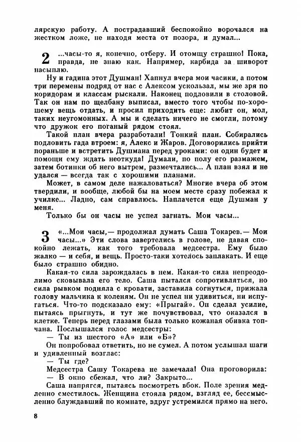 Александр Тюрин - Я летаю во сне - Страница № 13 Александр Тюрин - Я летаю во сне - Страница № 13