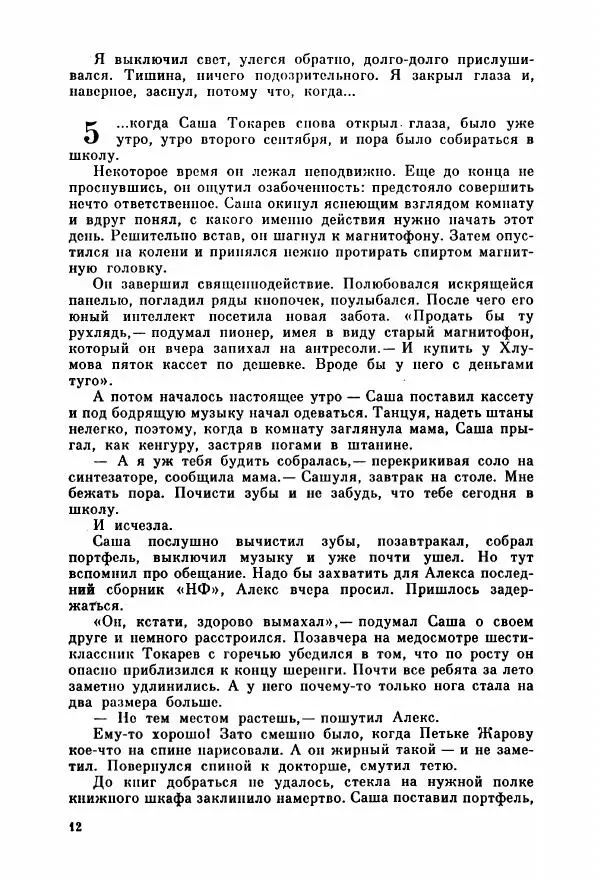 Александр Тюрин - Я летаю во сне - Страница № 17 Александр Тюрин - Я летаю во сне - Страница № 17