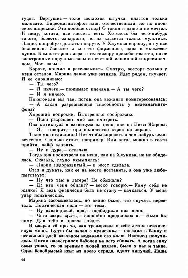 Александр Тюрин - Я летаю во сне - Страница № 19 Александр Тюрин - Я летаю во сне - Страница № 19