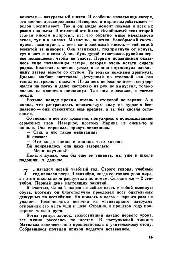 Александр Тюрин - Я летаю во сне - Страница № 20 Александр Тюрин - Я летаю во сне - Страница № 20