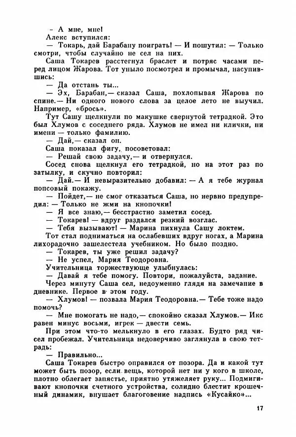 Александр Тюрин - Я летаю во сне - Страница № 22 Александр Тюрин - Я летаю во сне - Страница № 22