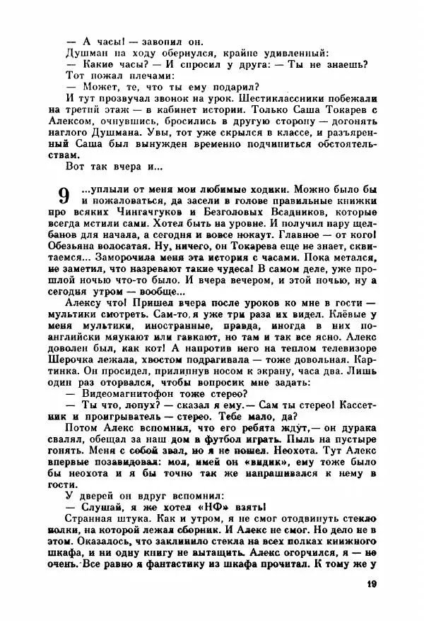 Александр Тюрин - Я летаю во сне - Страница № 24 Александр Тюрин - Я летаю во сне - Страница № 24