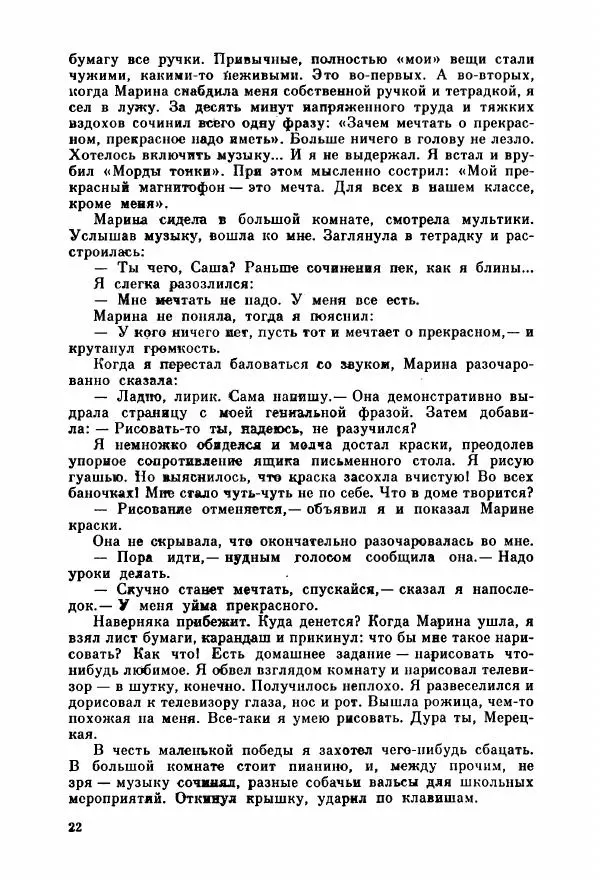 Александр Тюрин - Я летаю во сне - Страница № 27 Александр Тюрин - Я летаю во сне - Страница № 27