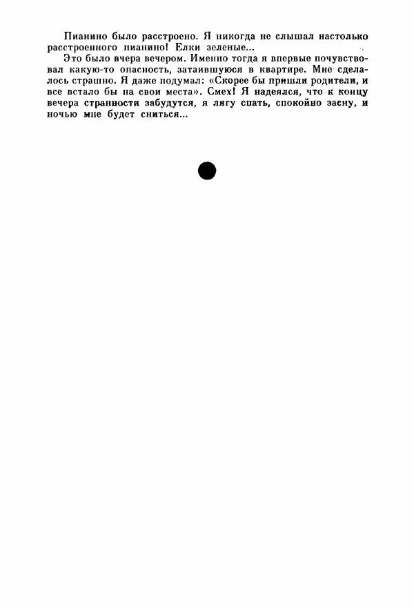 Александр Тюрин - Я летаю во сне - Страница № 28 Александр Тюрин - Я летаю во сне - Страница № 28