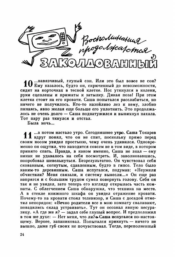 Александр Тюрин - Я летаю во сне - Страница № 29 Александр Тюрин - Я летаю во сне - Страница № 29